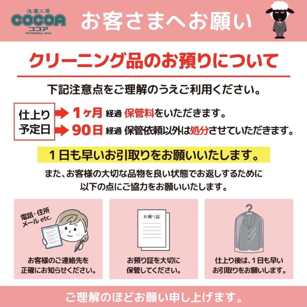 クリーニング品のお預りについて – 洗濯工房ココアBLOG