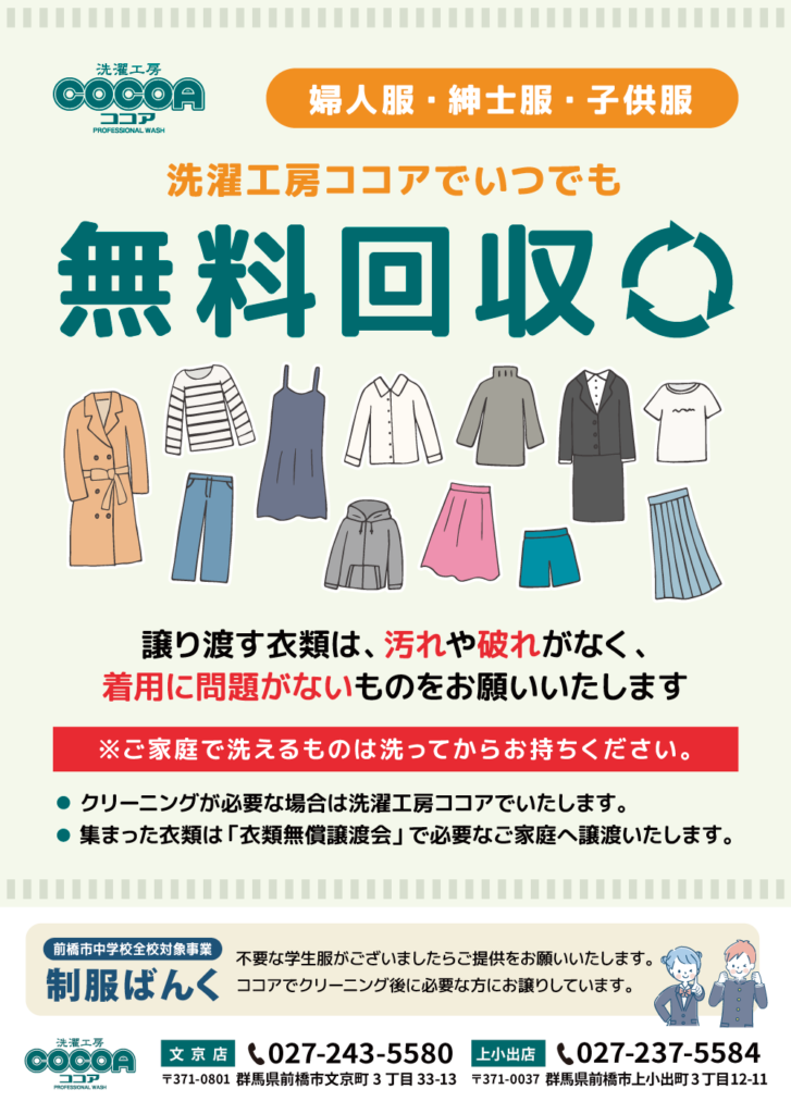 前橋市さんあ～る掲載 – 洗濯工房ココアBLOG