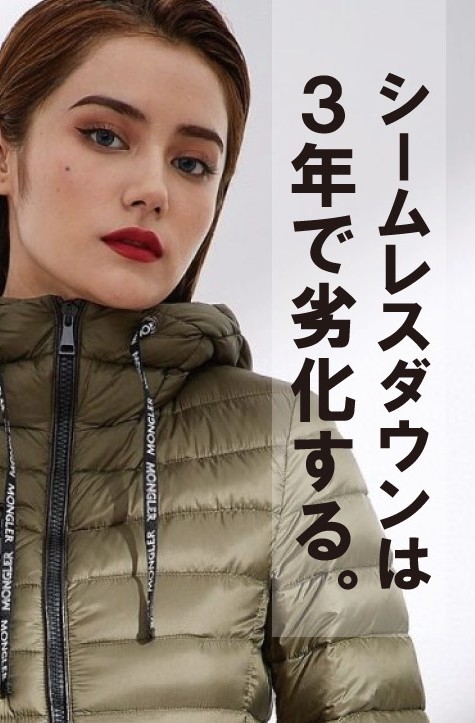 シームレスダウン – 洗濯工房ココアBLOG
