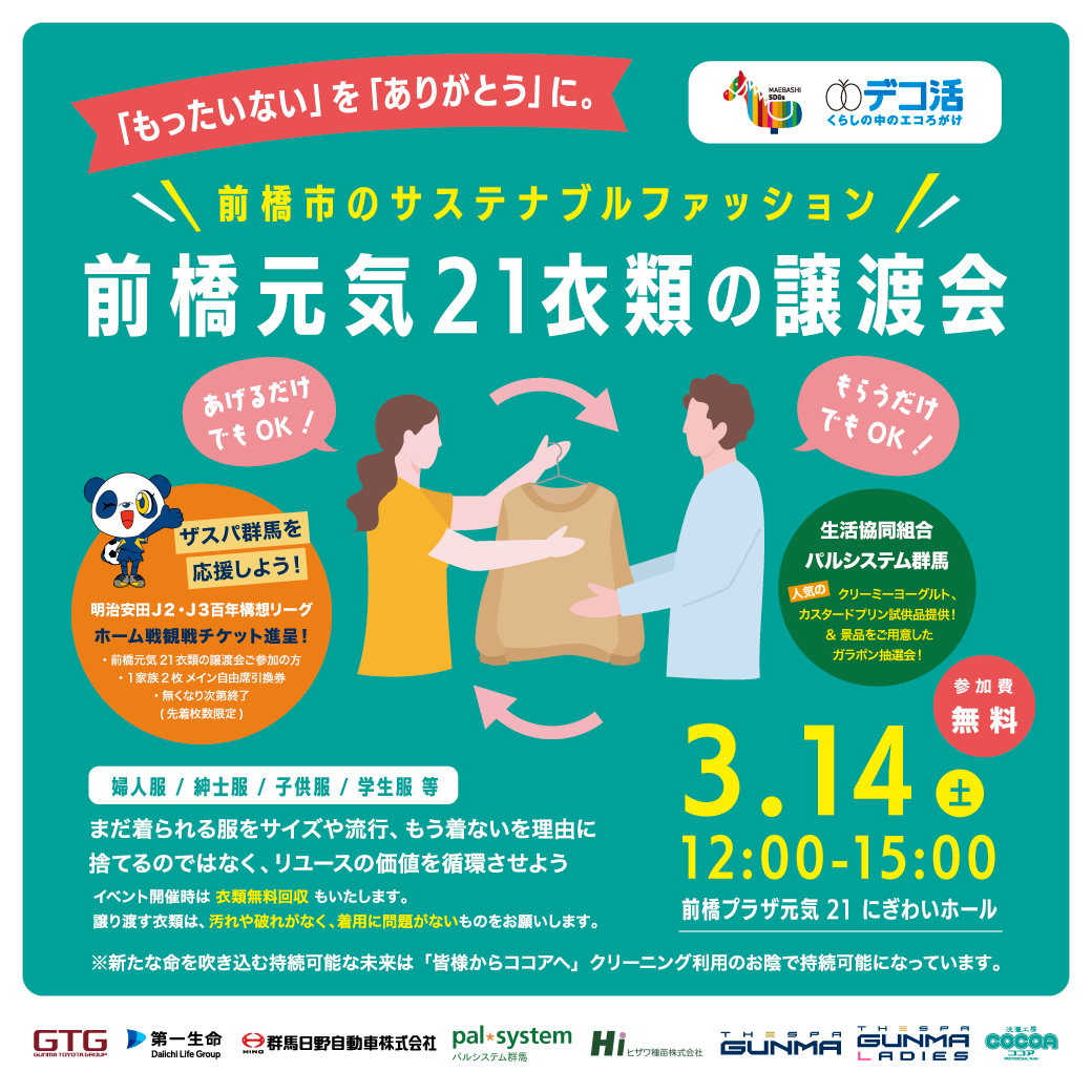 地域企業との連携